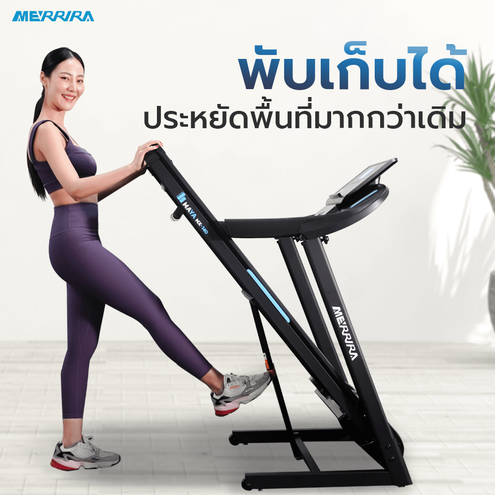 ลู่วิ่งไฟฟ้า Merrira รุ่น MAYA MX-140 มอเตอร์ 3 HP_4